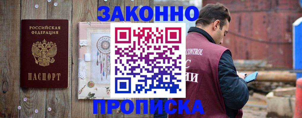 временная регистрация гарантия в Артёмовском