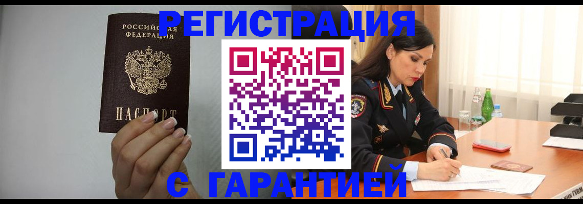временная регистрация для всех в Артёмовском
