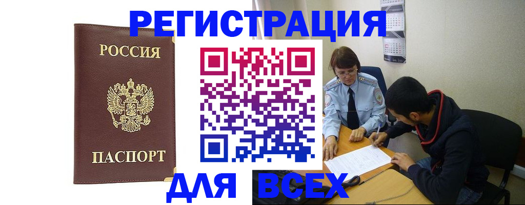 временная регистрация надежно в Артёмовском