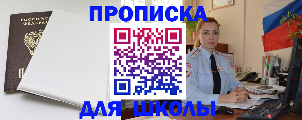 где прописаться в Артёмовском