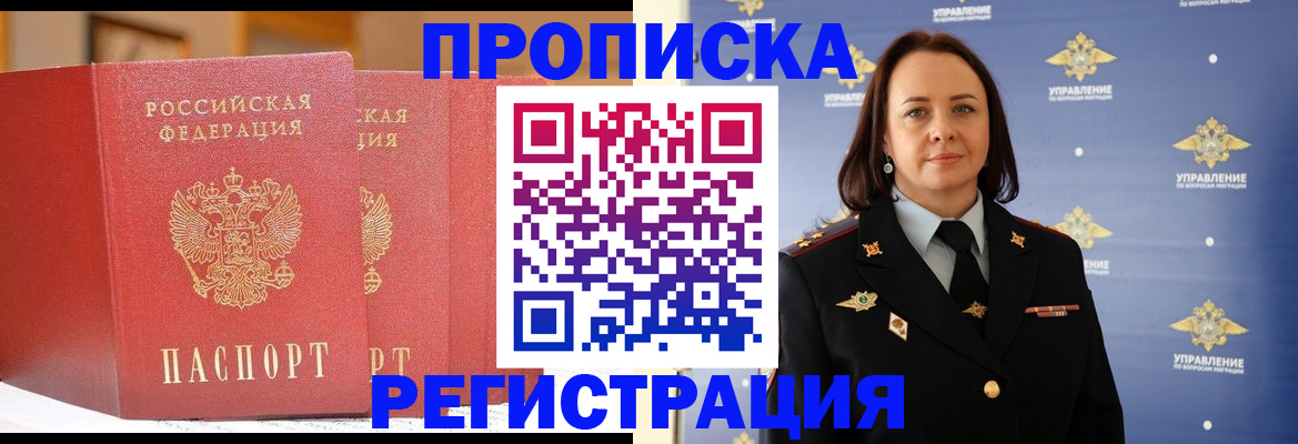 временная регистрация в Артёмовском