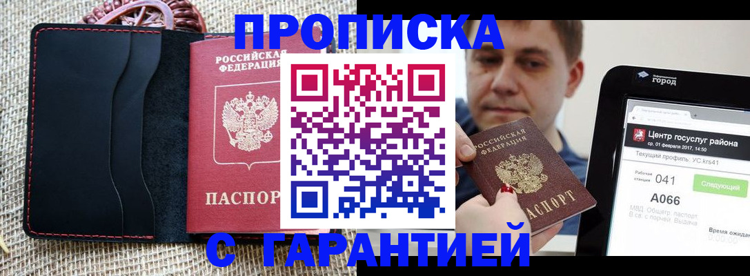 прописка для работы в Артёмовском